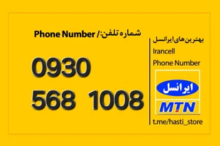 0930-568-1008